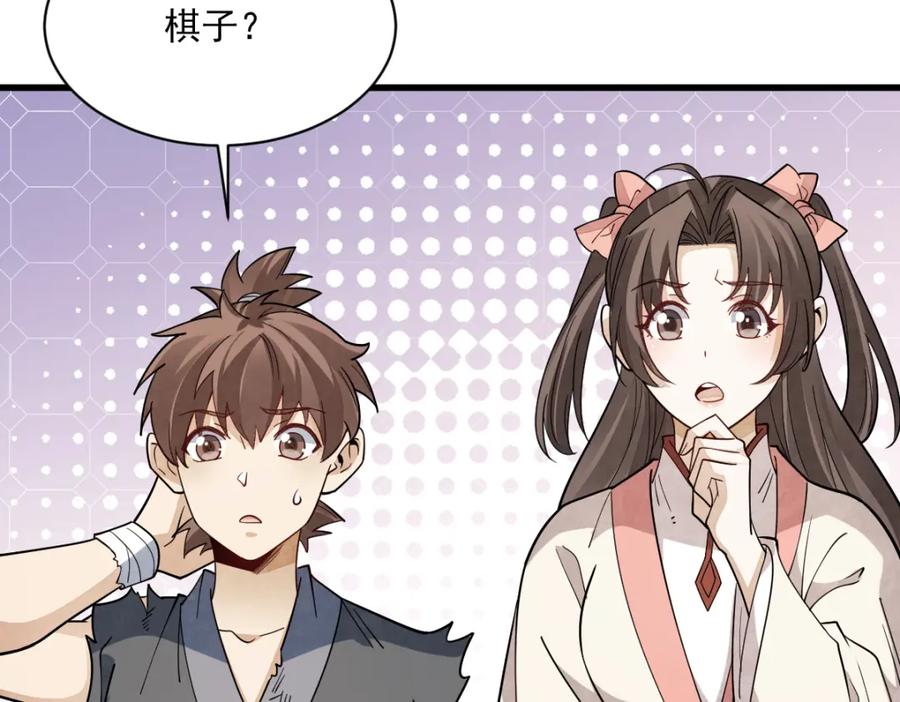 《烂柯棋缘》第298话 第6页