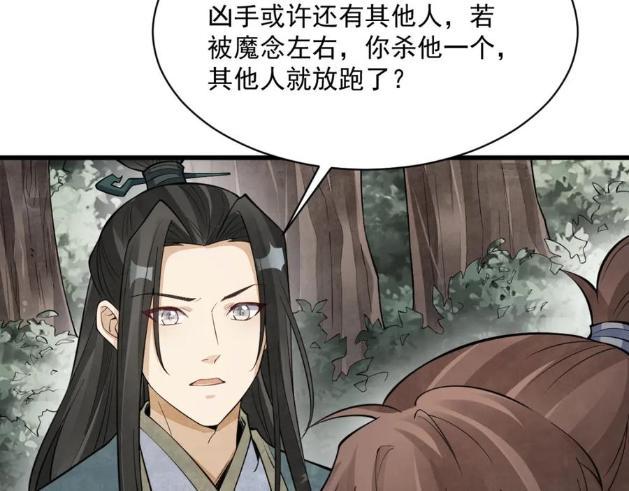 《烂柯棋缘》第298话 第74页