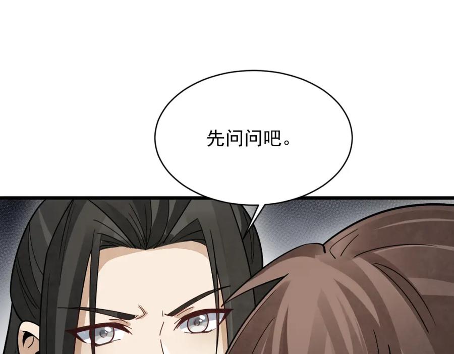 《烂柯棋缘》第298话 第58页