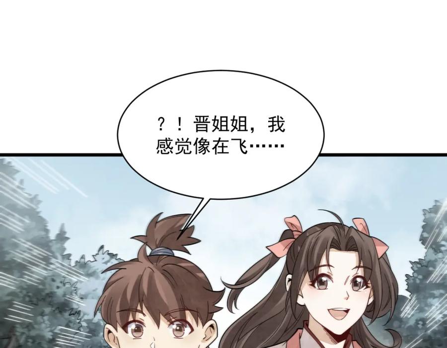 《烂柯棋缘》第298话 第18页