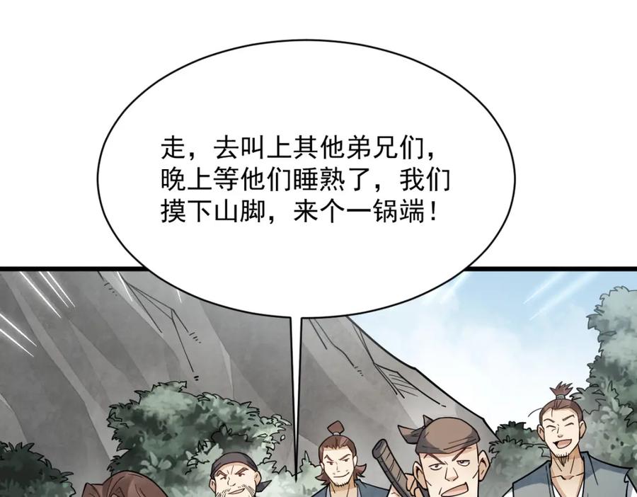 《烂柯棋缘》第298话 第31页