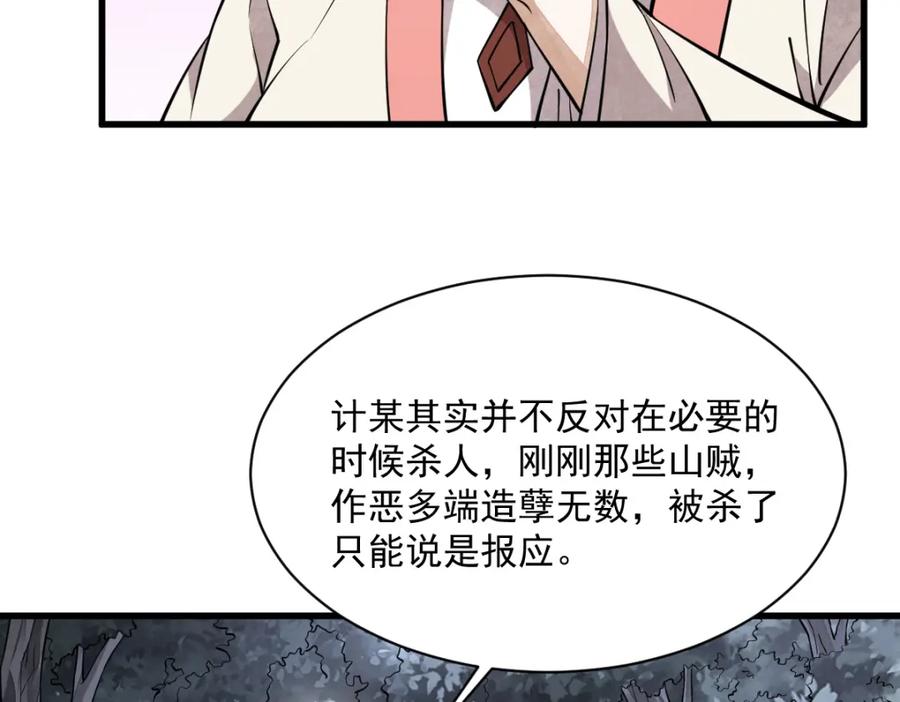 《烂柯棋缘》第298话 第96页