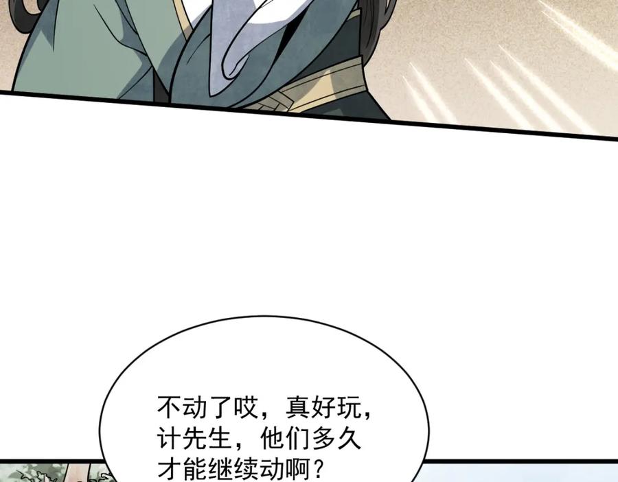 《烂柯棋缘》第298话 第35页