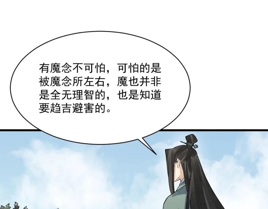 《烂柯棋缘》第298话 第71页