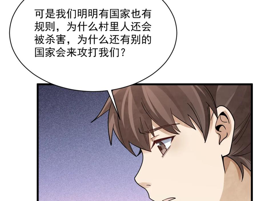 《烂柯棋缘》第298话 第14页