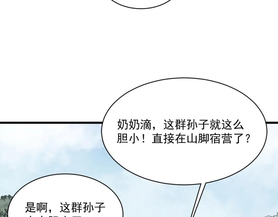 《烂柯棋缘》第298话 第26页