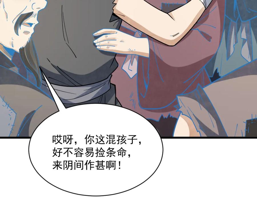《烂柯棋缘》第299话 第34页