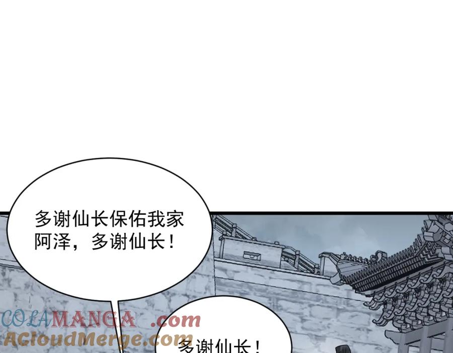 《烂柯棋缘》第299话 第37页