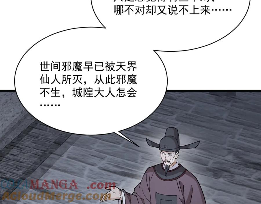 《烂柯棋缘》第299话 第69页