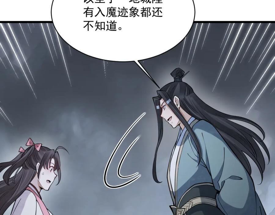 《烂柯棋缘》第299话 第58页