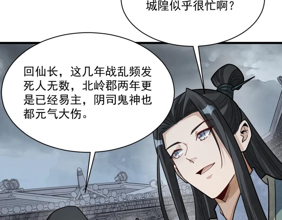 《烂柯棋缘》第299话 第40页