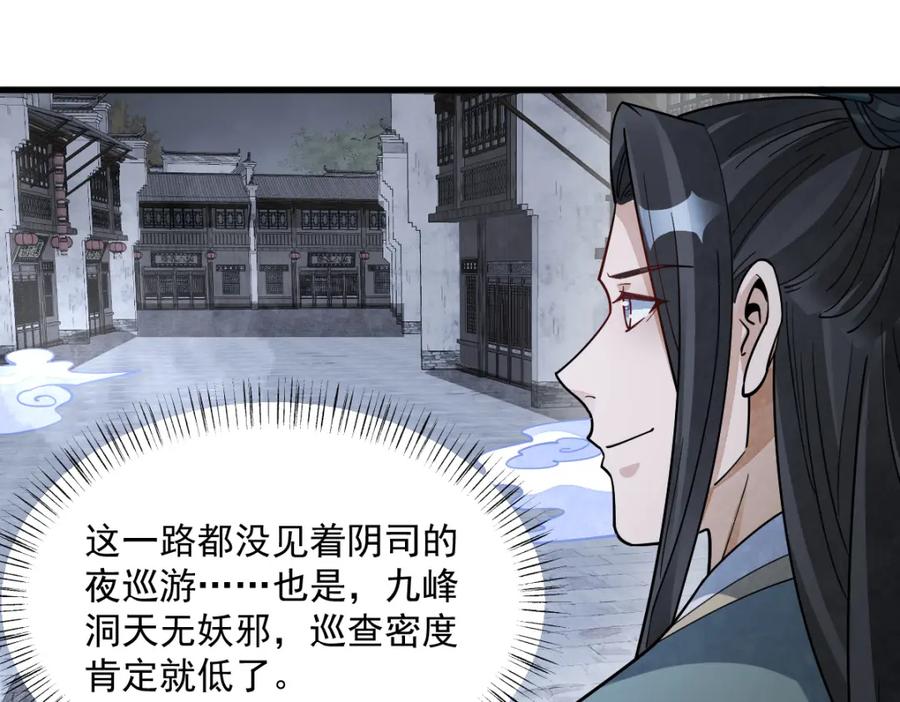 《烂柯棋缘》第299话 第6页