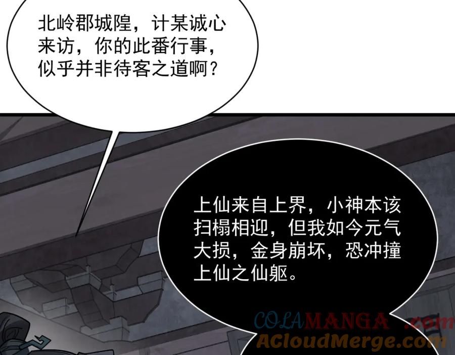 《烂柯棋缘》第299话 第89页