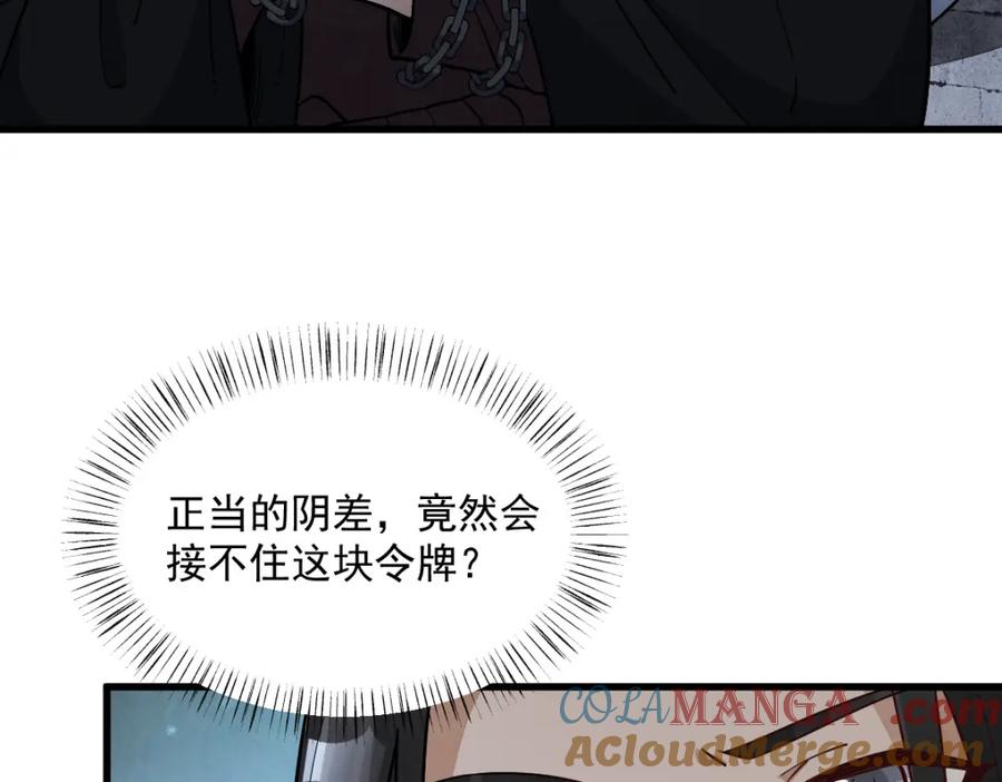《烂柯棋缘》第299话 第21页