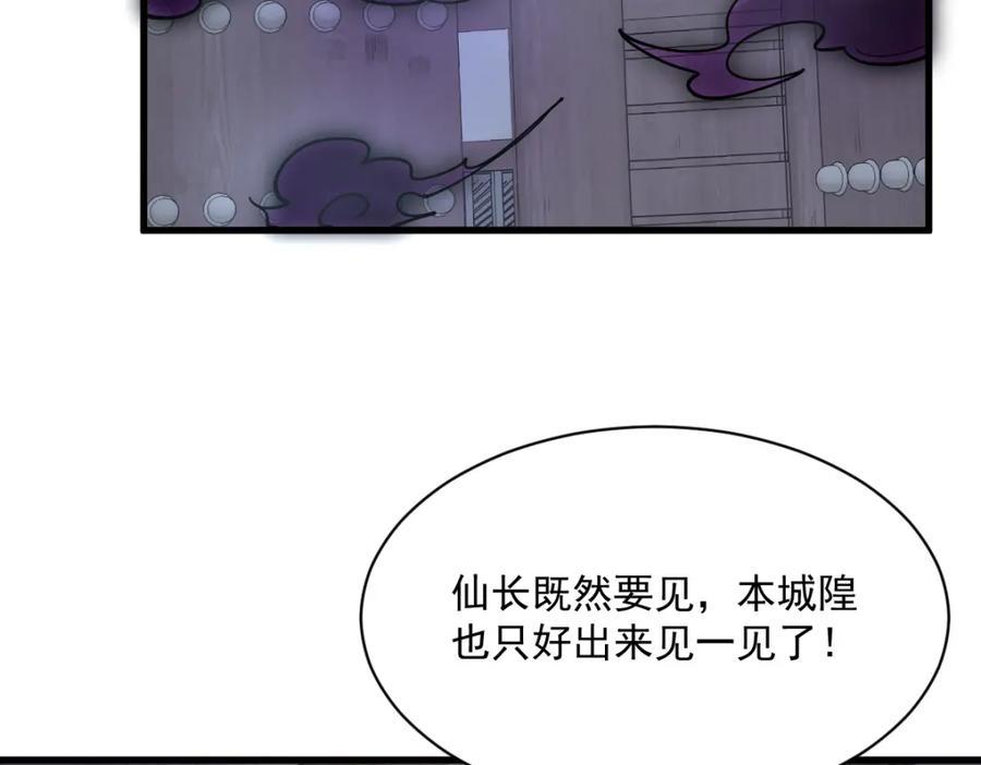 《烂柯棋缘》第299话 第103页