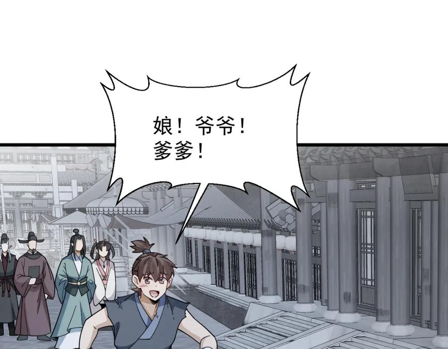 《烂柯棋缘》第299话 第30页
