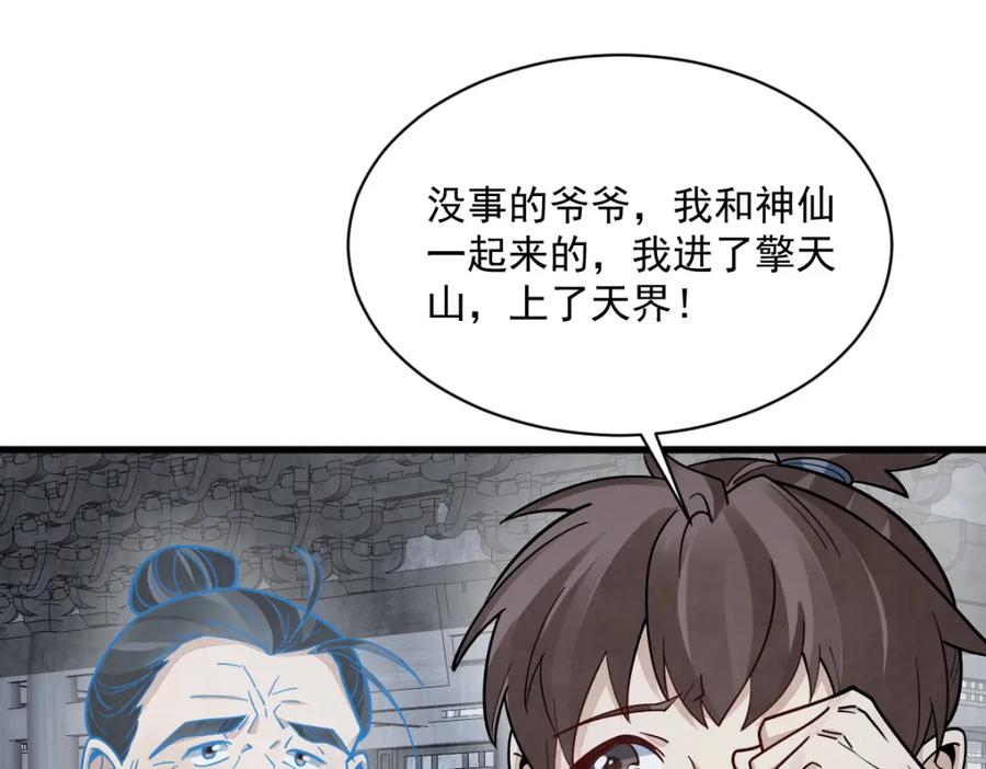 《烂柯棋缘》第299话 第35页