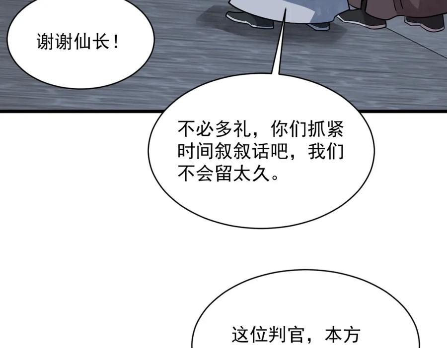 《烂柯棋缘》第299话 第39页