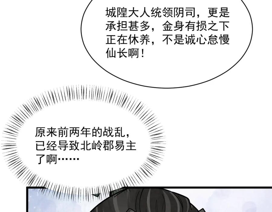 《烂柯棋缘》第299话 第42页