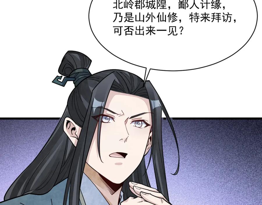 《烂柯棋缘》第299话 第83页