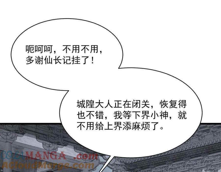 《烂柯棋缘》第299话 第45页