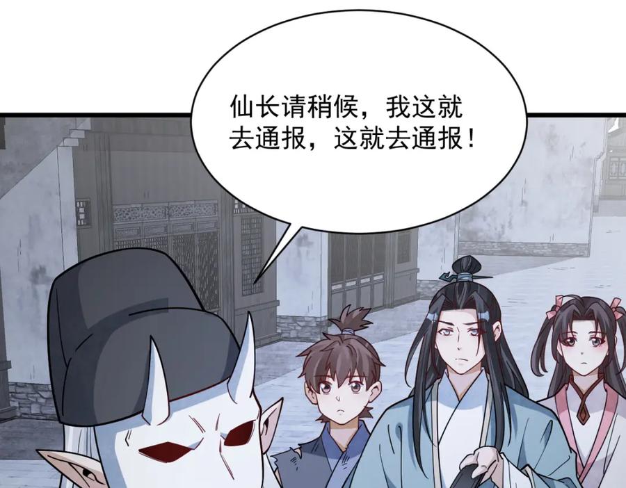 《烂柯棋缘》第299话 第19页