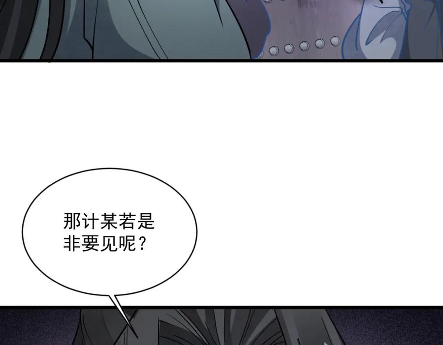 《烂柯棋缘》第299话 第91页