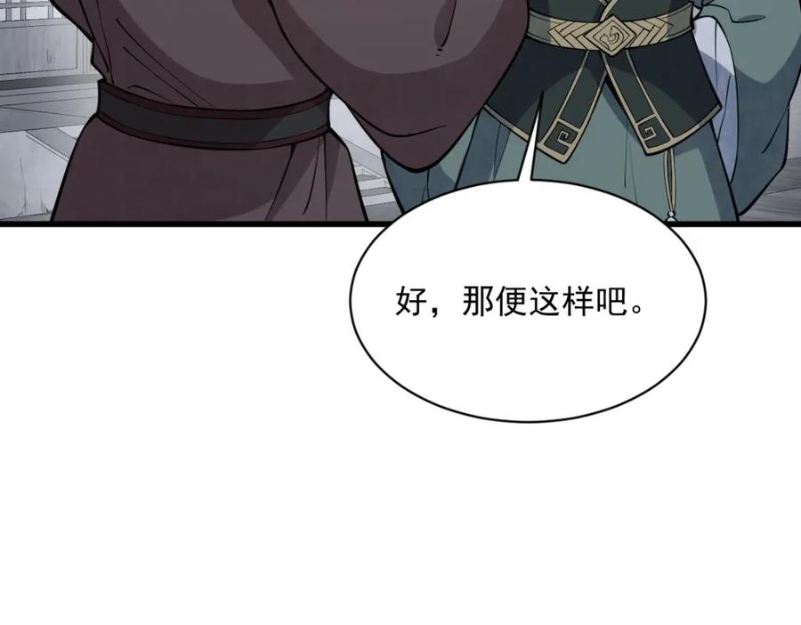 《烂柯棋缘》第299话 第47页