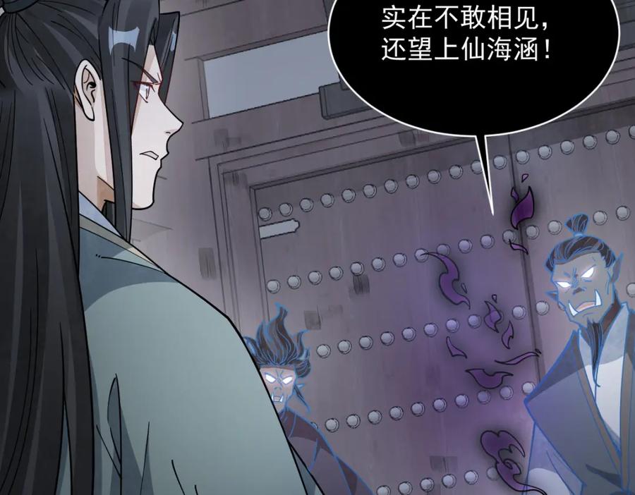 《烂柯棋缘》第299话 第90页
