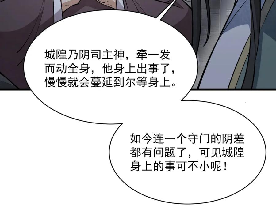 《烂柯棋缘》第299话 第62页