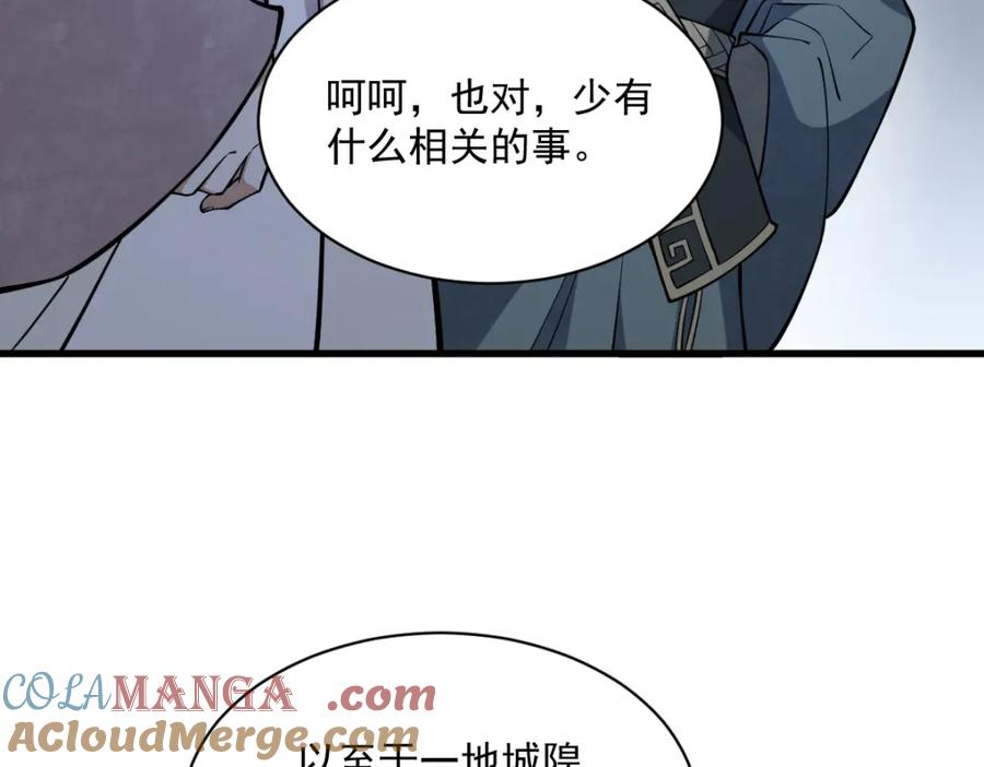 《烂柯棋缘》第299话 第57页