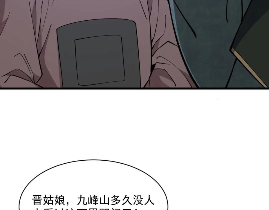 《烂柯棋缘》第299话 第52页