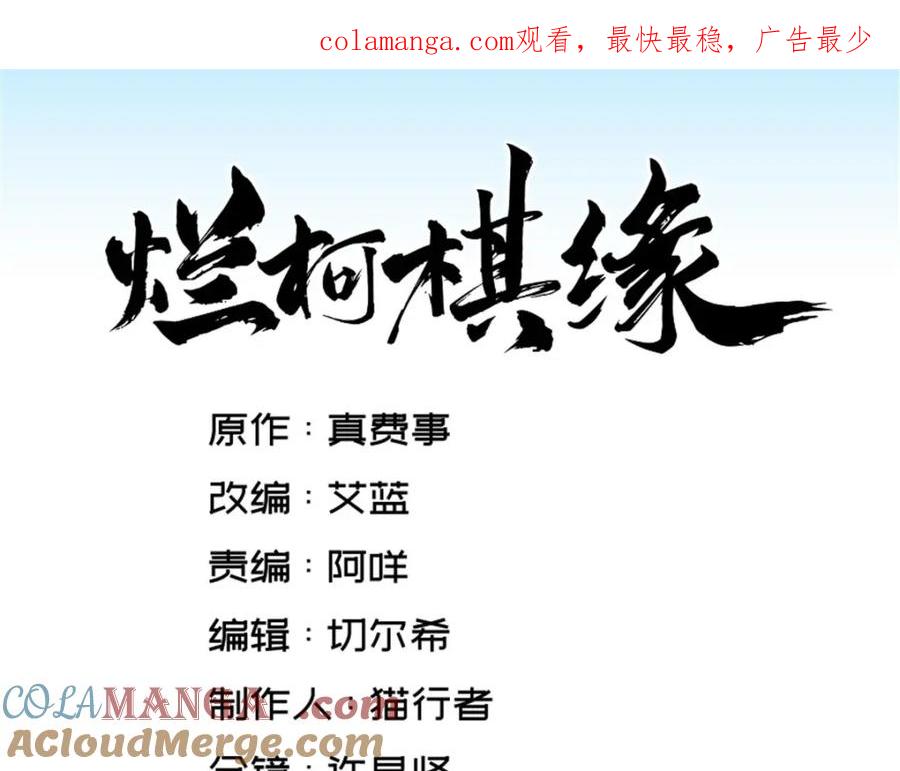 《烂柯棋缘》第299话 第1页