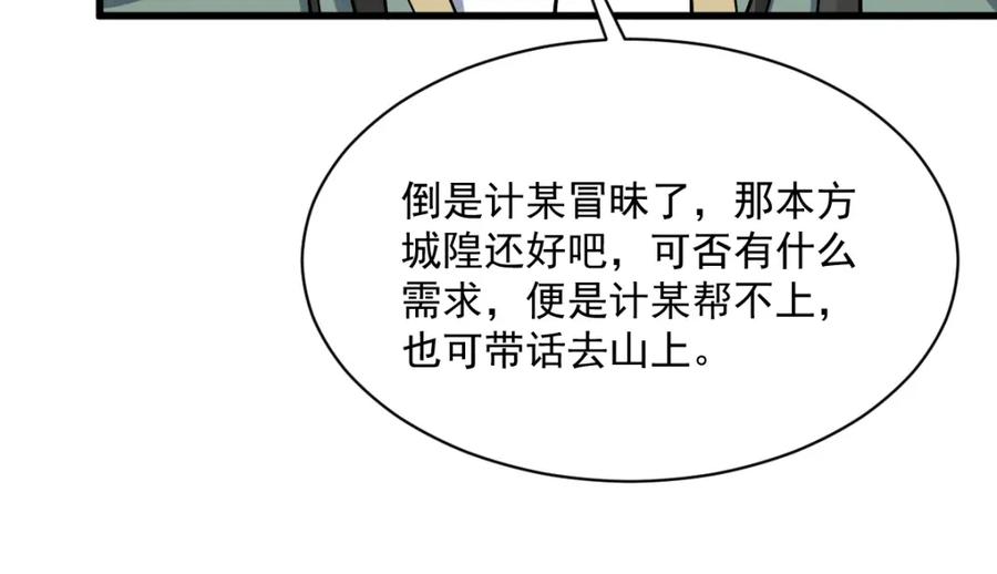 《烂柯棋缘》第299话 第44页