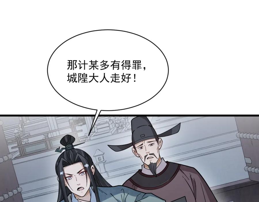 《烂柯棋缘》第300话 第86页