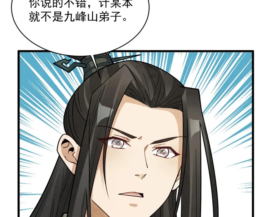 《烂柯棋缘》第300话 第50页
