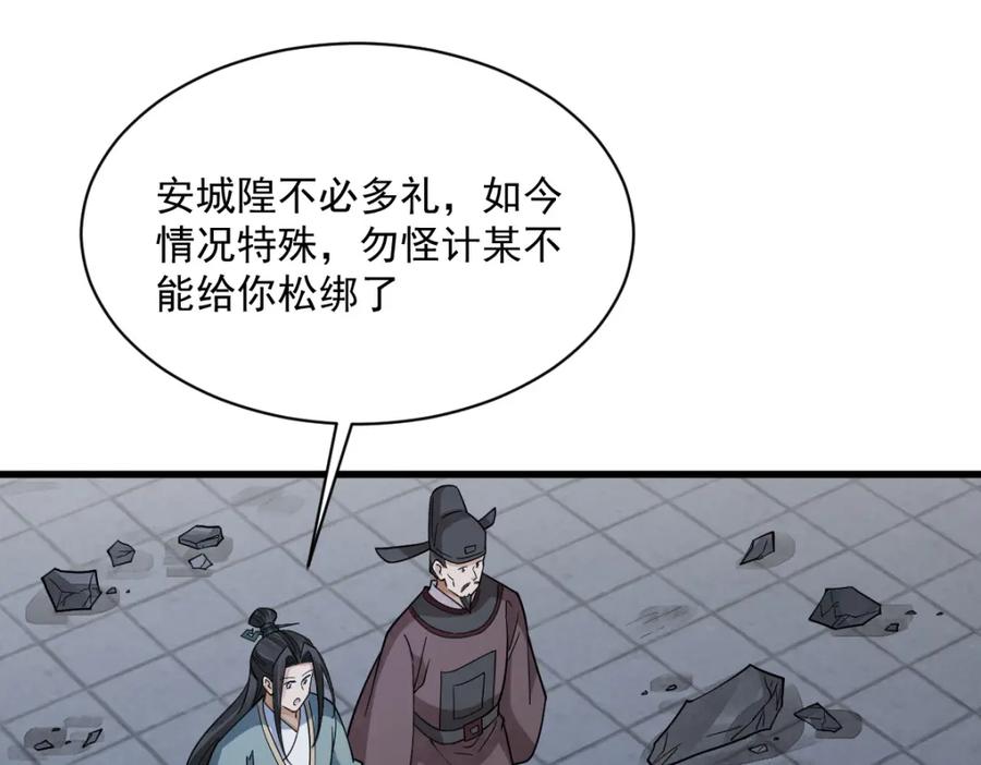 《烂柯棋缘》第300话 第70页