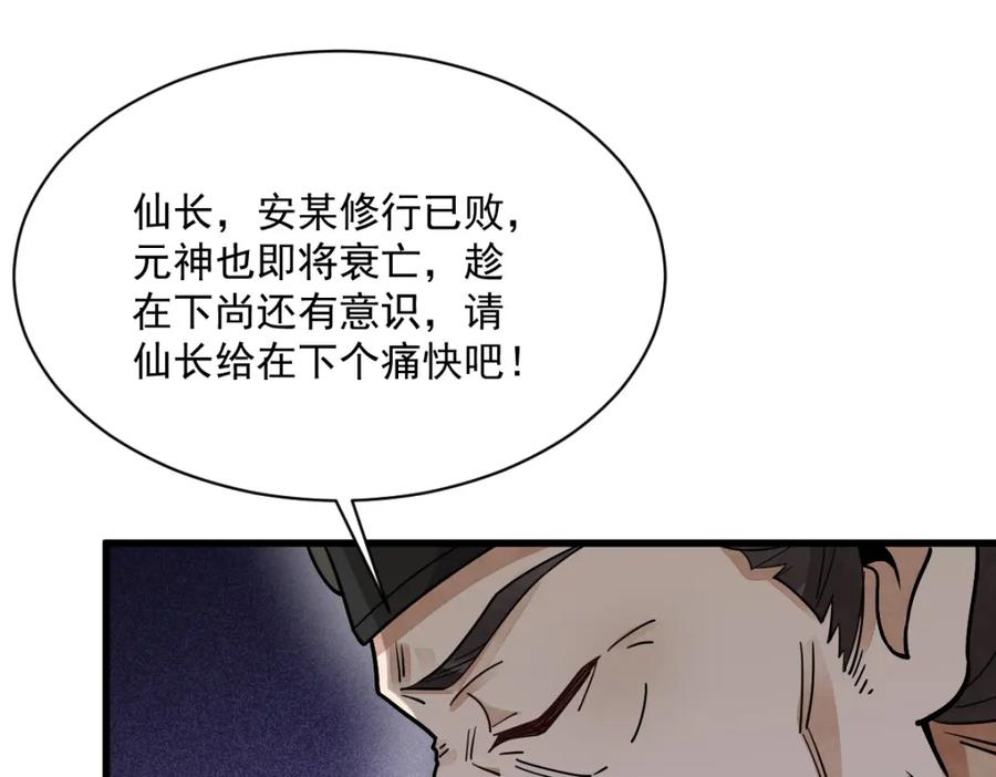 《烂柯棋缘》第300话 第84页