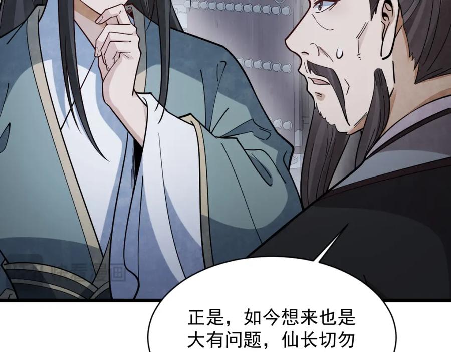 《烂柯棋缘》第300话 第79页