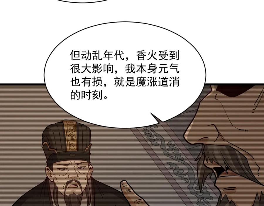 《烂柯棋缘》第300话 第75页