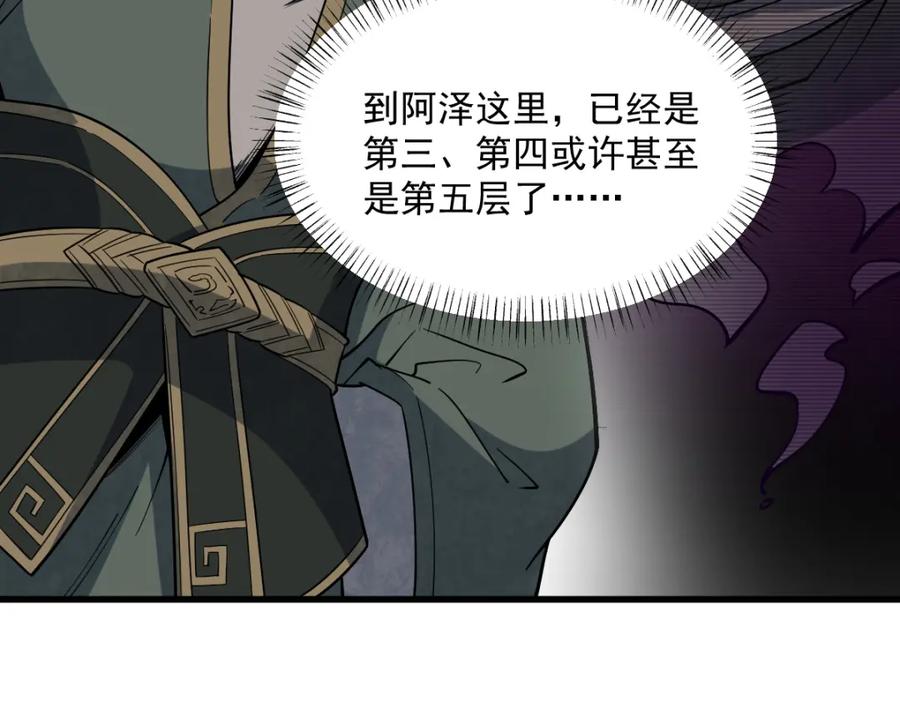 《烂柯棋缘》第300话 第83页
