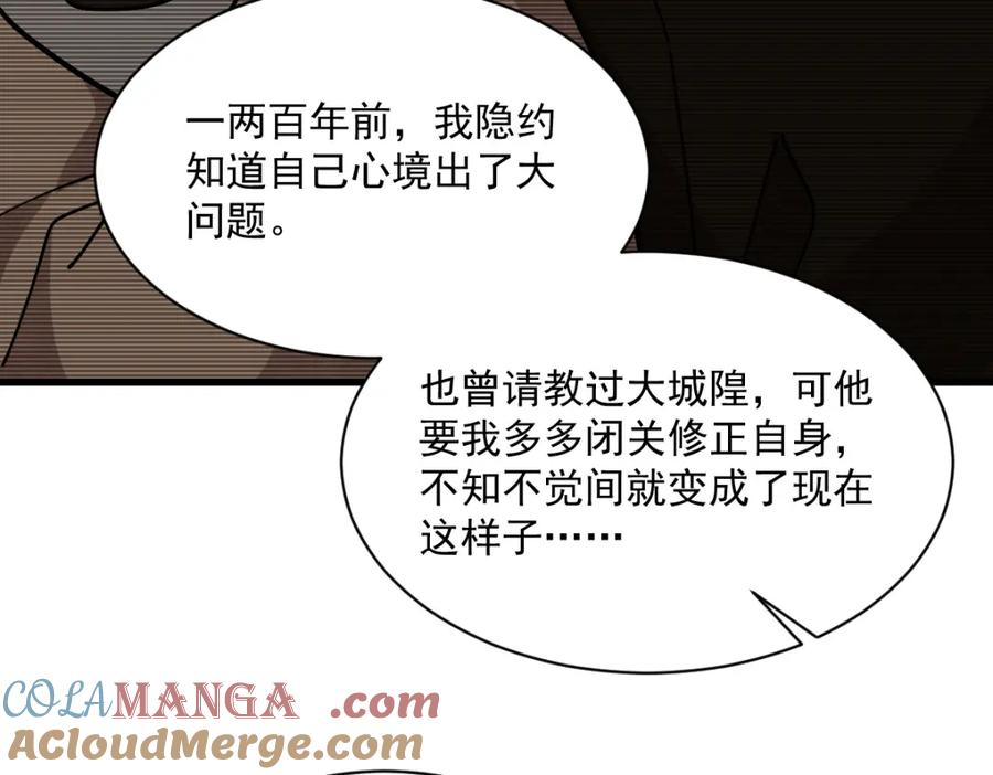 《烂柯棋缘》第300话 第77页