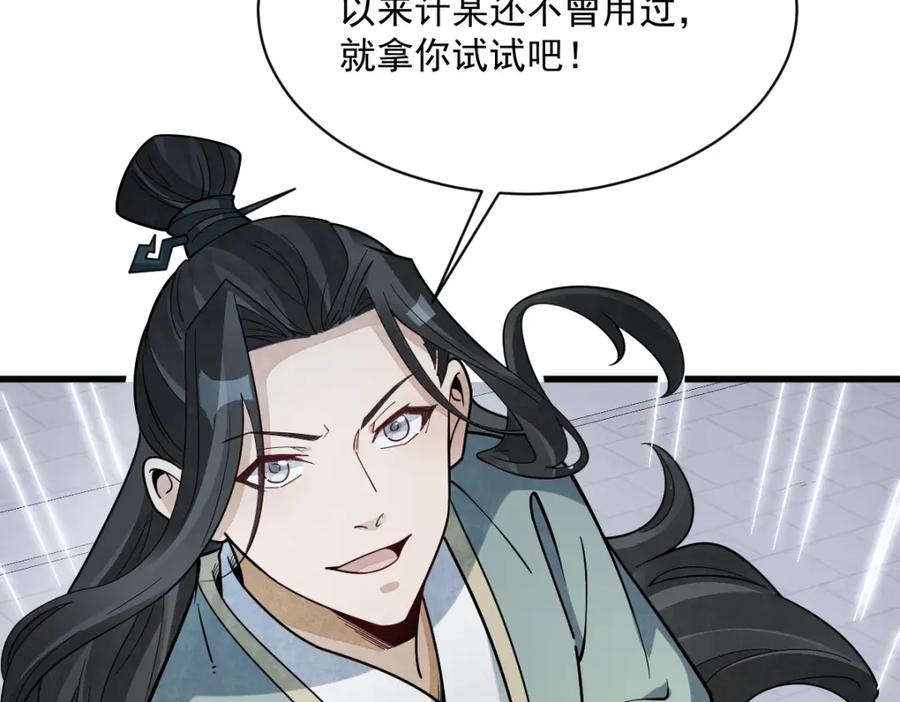 《烂柯棋缘》第300话 第31页