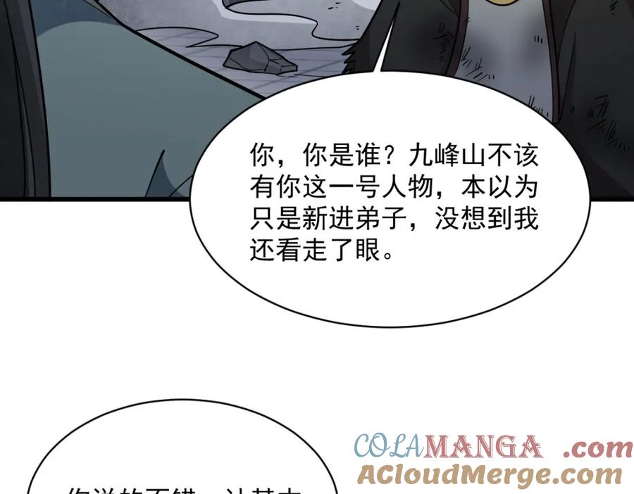 《烂柯棋缘》第300话 第49页