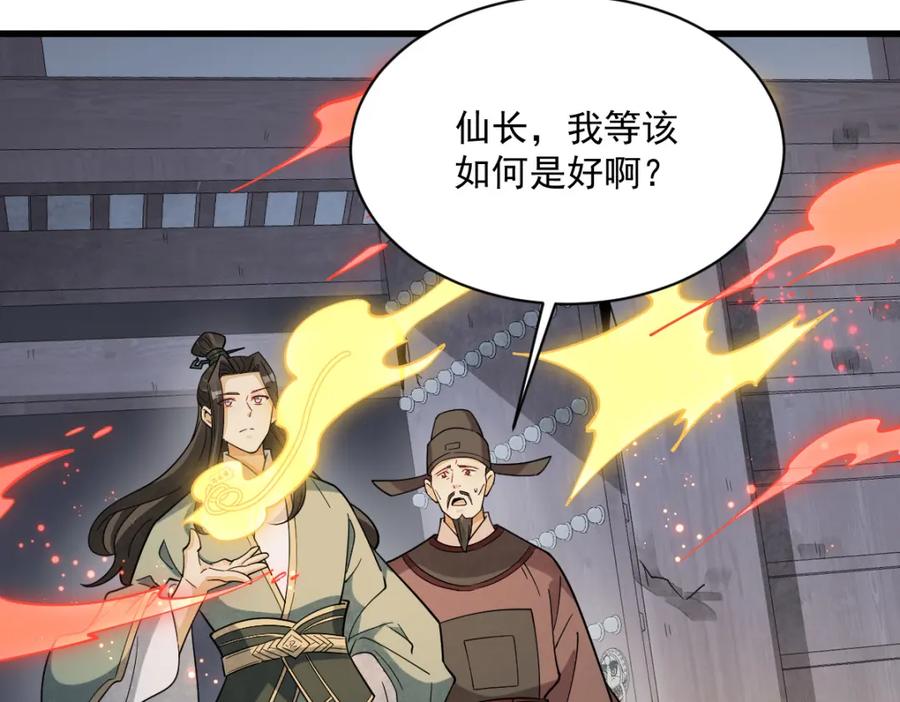 《烂柯棋缘》第300话 第96页