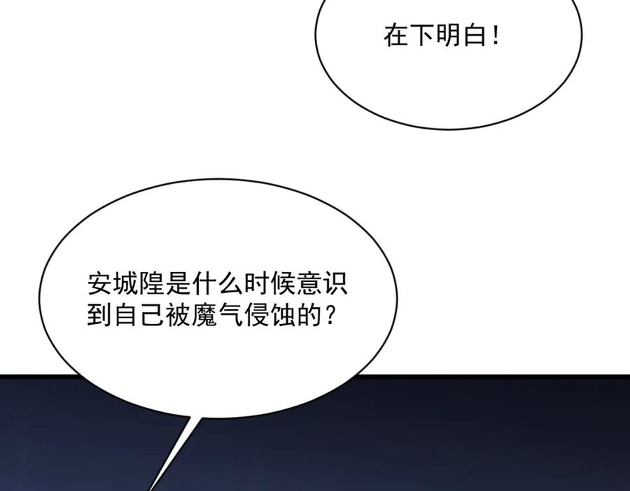 《烂柯棋缘》第300话 第72页