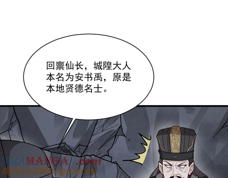 《烂柯棋缘》第300话 第57页