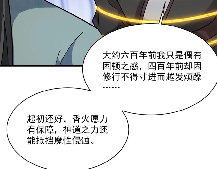 《烂柯棋缘》第300话 第74页
