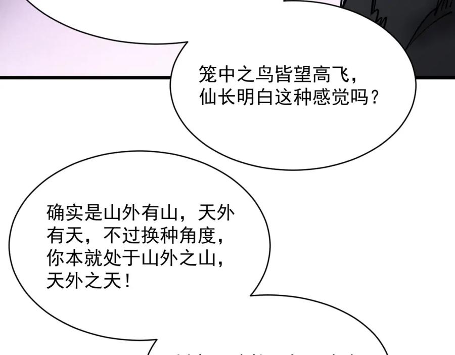 《烂柯棋缘》第300话 第54页
