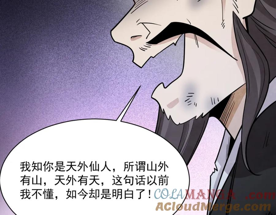 《烂柯棋缘》第300话 第53页